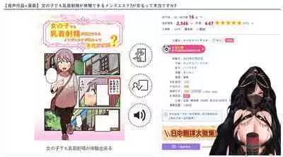 女の子でも乳首射精が体験できるメンズエステ?が在るって本当ですか