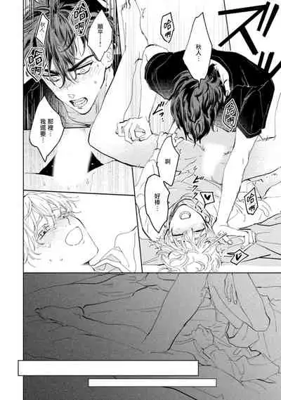 Sonna ni Kirei Janakute Ii | 不用那么美丽也可以 Ch. 1-4