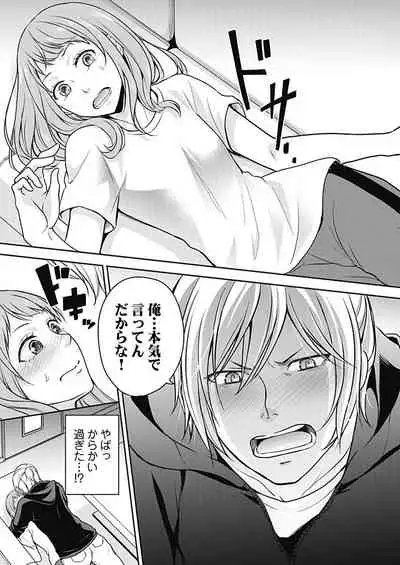 向井のクセにエロすぎるッ1