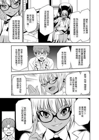 Haramase Maido Tai Ch. 3 | 讓我懷孕女僕隊 第3話