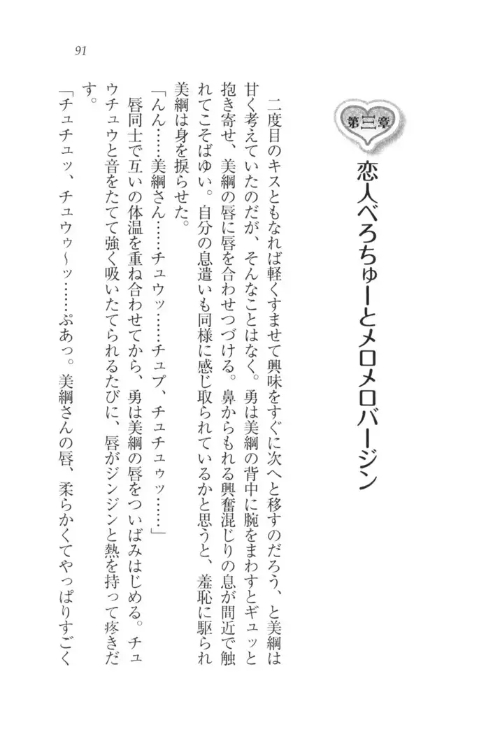 サムライべろちゅー