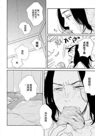 [Dayoo] Nikushoku Kumikyoku | 肉食组曲 Ch. 1-6 [Chinese] [冒险者公会] [Digital]