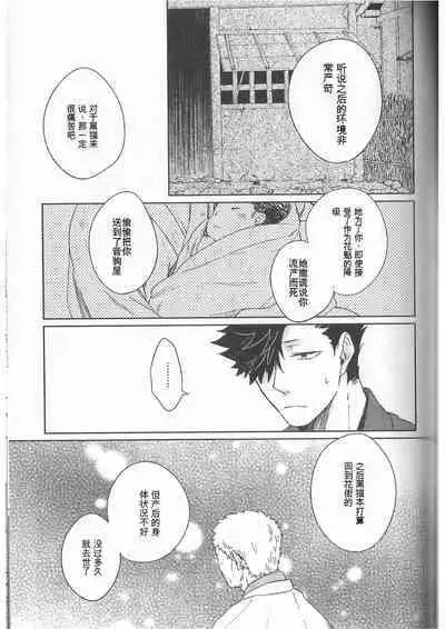 Ake no Fukuro Kouhen | 破晓之枭后篇