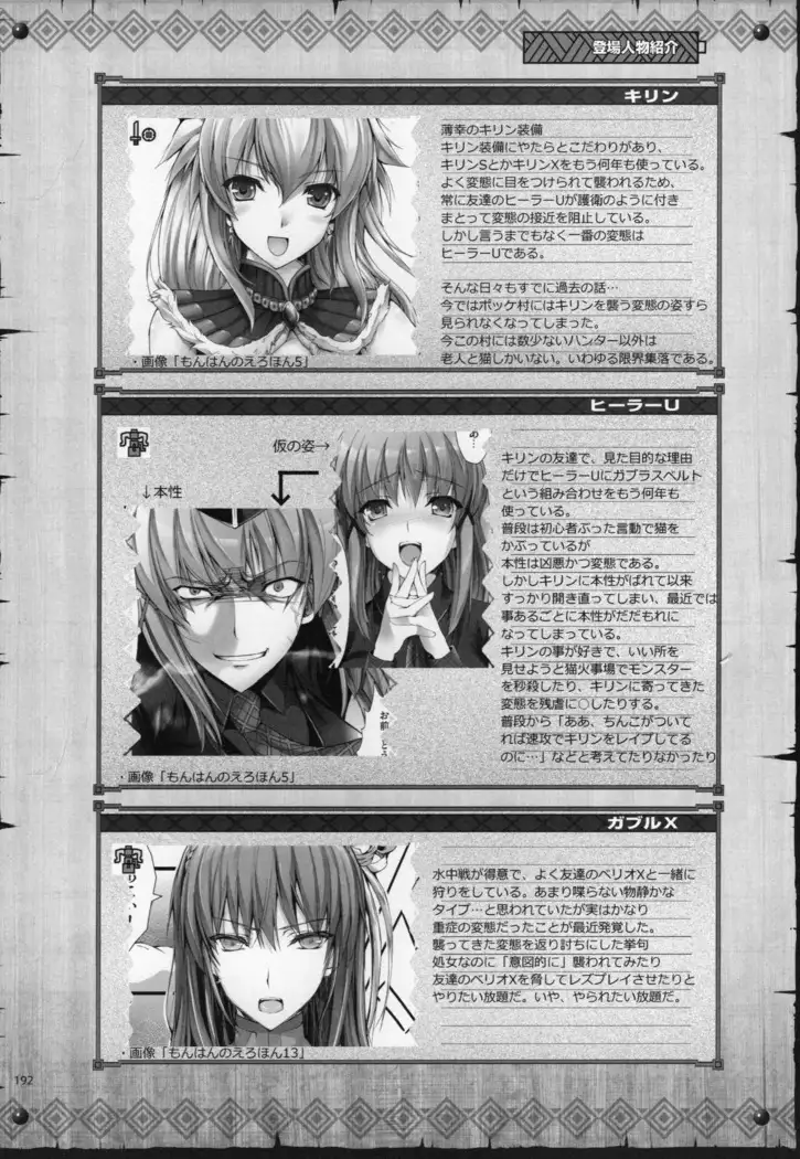 Monhan no Erohon G★★★3 11→14 + Omakebon Soushuuhen