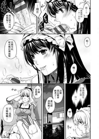 [Hiyoshi Hana] Chigiri to Musubi no Houteishiki | 契與結的方程式 [Chinese] [Digital]