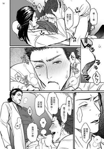 Sensei Shokushin Shite Kudasai | 医生请帮我触诊 1-2