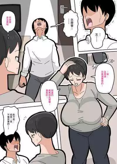 Musuko to kekkon shite mo īdesu ka? | 和兒子結婚也可以嗎?