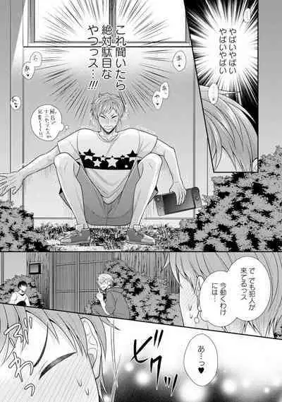 Sono Keisatsukan, Tokidoki Yajuu! 1-18