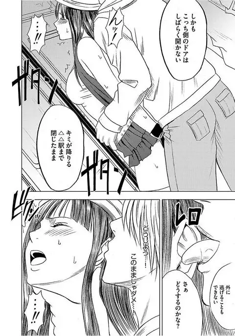 Virgin Train 【Kanzenban】