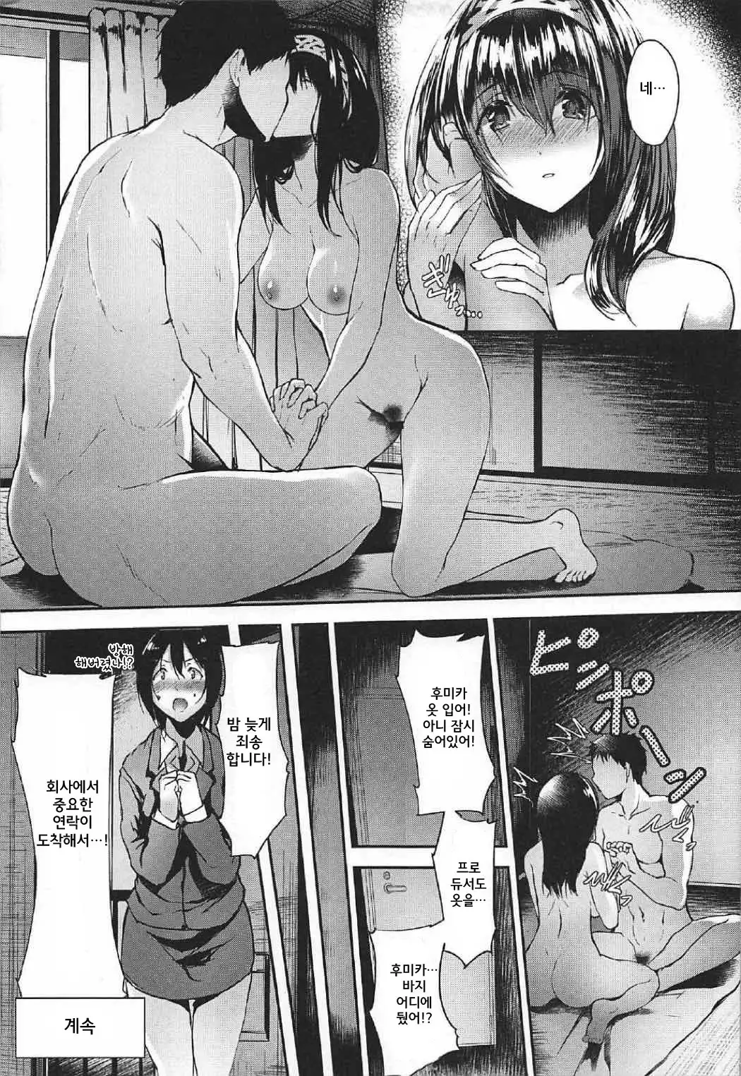 Konna ni mo Itooshii 1.5 | 이렇게나 사랑스러운 1.5