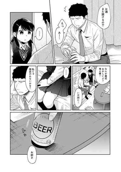 [Fumitsuki Sou] 1LDK+JK Ikinari Doukyo? Micchaku!? Hatsu Ecchi!!? Ch. 1-26