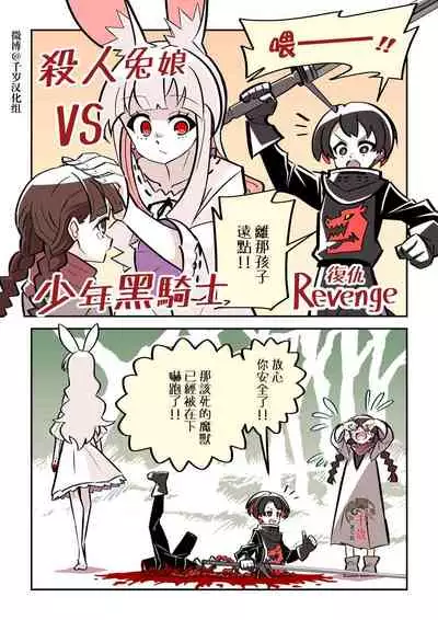 Murder Rabbit Girl vs Series 杀人兔娘 [Chinese]