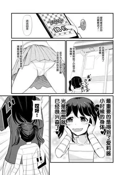 Anoko o Haritsukeru Appli