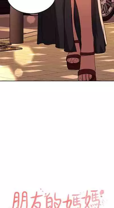 朋友的媽媽 1-19