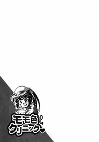 [James Hotate] Momoiro Clinic Vol.2