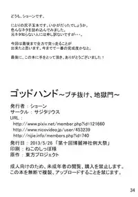 (Reitaisai 10) [Sagittarius (Shown)] God Hand ~ Buchi Nuke, Jigoku Mon ~ (Touhou Project)