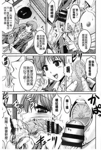 [Owari Umeshige] Tonari no Heya kara Kikoeru Kanojo no Koe | 隔壁房間裡面傳出來的女友叫聲 [Chinese]