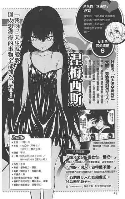 To LOVE-Ru Darkness: Rakuen Keikaku Guide Book Trouble Mania