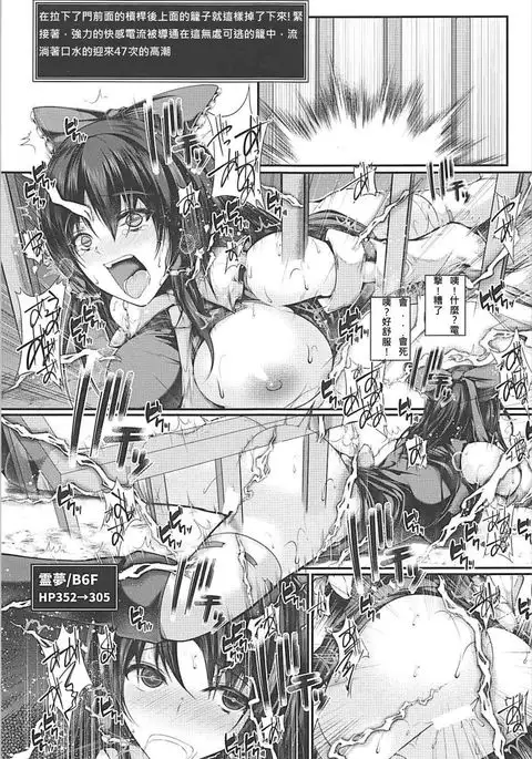 Hakurei Reimu no Ero Trap Dungeon