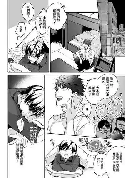 Yume nara Doko made Yurusaremasu ka? | 如果是梦的话能原谅到哪一步呢? Ch. 1-6+特典