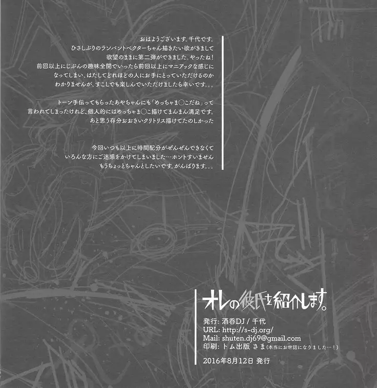 Ore no kareshi o shōkai shimasu.