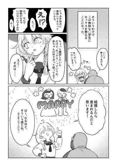 Ojisan ga mu shimmusume ni etchinakoto o oshieru hanashi joukan