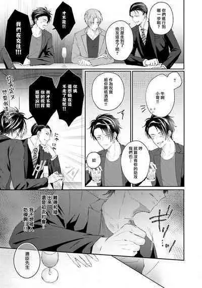 Afurete Koborete, Gaman Dekinai | 满溢、流出、无法忍受 5 + 番外