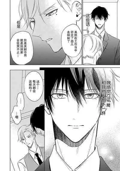 Nakimushi Honey no Aishikata | 爱哭鬼恋人的爱情法则 1-4