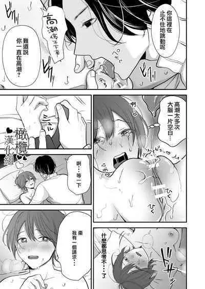 hitomebore shita daigakusei ni chōkyō sa re chau hanashi｜被一见钟情的大学生调教了的故事