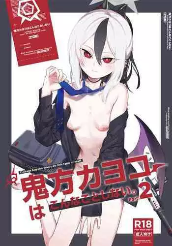Kayoko | 对佳代子的补偿