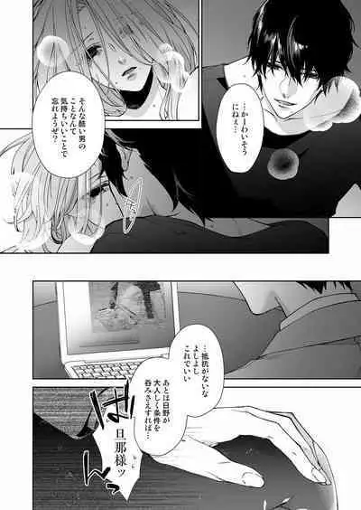 俺のためだけに鳴いて？ 第3-11話