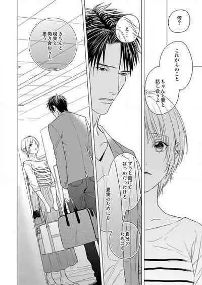 Furin Shoya, Yurusarenai Koi ni Oboreru Karada... 1-6