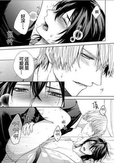 Sajou no Chou wa Torawaretai | 沙漠之蝶意欲被捕