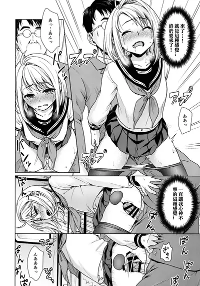 [F Taku (Anma)] Mukuchi Shoujo no Chikan Higai 1-8 [Chinese]