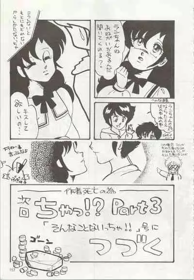 [TSP (Mizuhara Chitose, Nekojima Lei, Outa-san)] Iyadallcia!! (Urusei Yatsura, Maison Ikkoku)