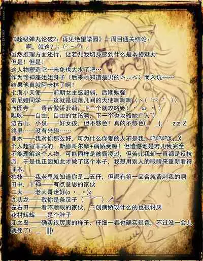 (C85) [RE:LAY (Kuroiwa Madoka)] CLOSED (Super Danganronpa 2) [Chinese] [天煌汉化组]