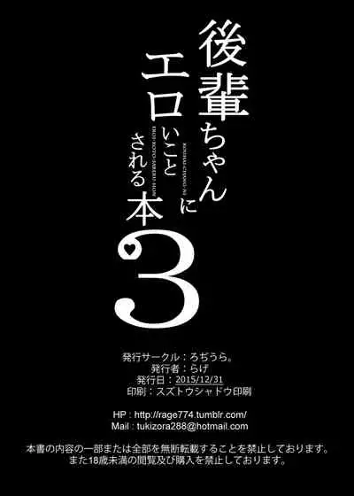 Kouhai-chan ni Eroi Koto sareru Hon 1~4