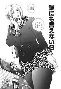 [Manzou] Dare ni mo Ienai