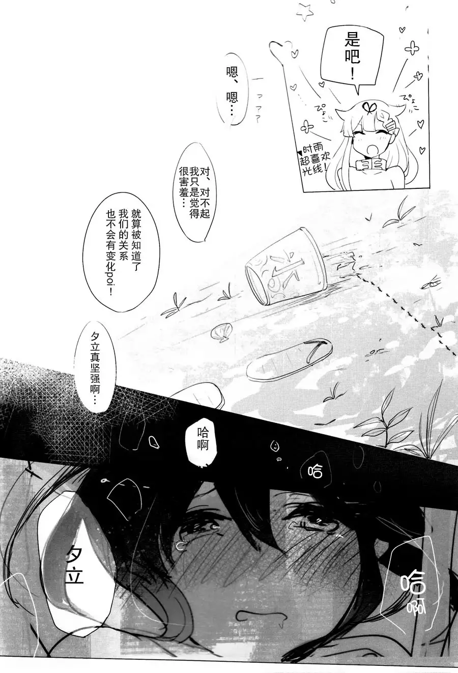 Iiko no Mahou 2 | 好孩子的魔法2