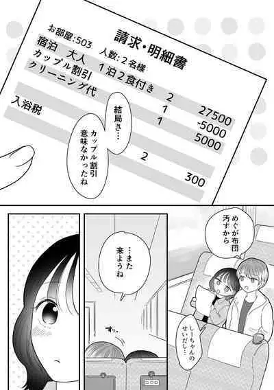 計画された温泉旅行で 朝まで… 友情ぶっこわしSEXする百合