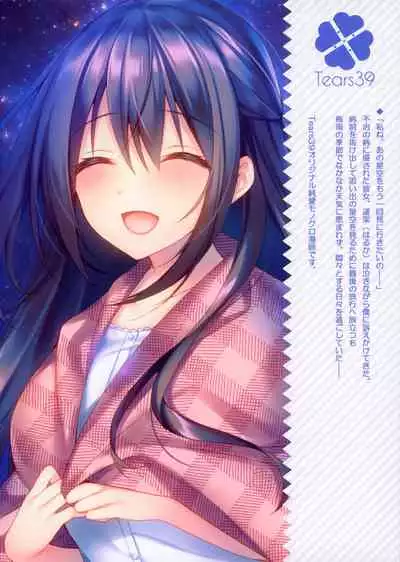 (SC2020 Summer) [Tears39 (Sorai Shinya)] Hakoniwa no Hoshizora