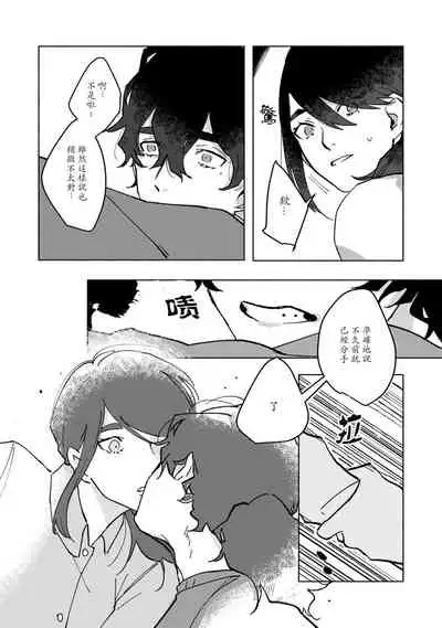 [Yamatomi] Ukiyo Tensei Kawatare Shinjuutan | 浮世轉生 薄暮情亡史 Ch. 1-6 [Chinese] [莉赛特汉化组]