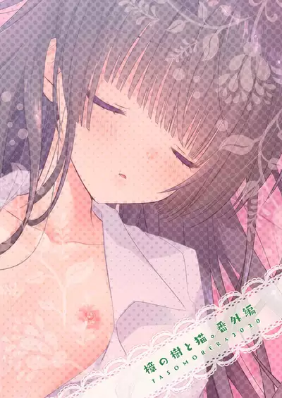 Oyasumi Neko Ecchi - Sleeping x Cat x Ecchi