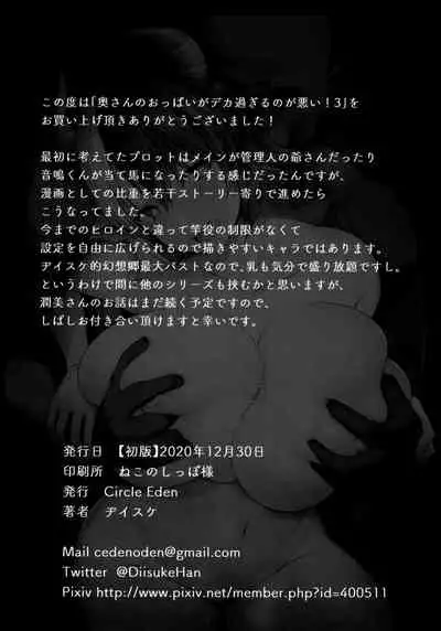 Oku-san no Oppai ga Dekasugiru no ga Warui! 3