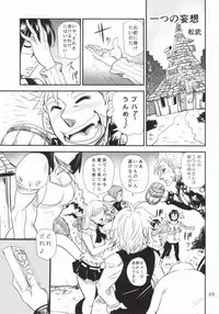 (C87) [Masamune Kokichi (Matsu Takeshi)] Hitotsu no Mousou (Nanatsu no Taizai)