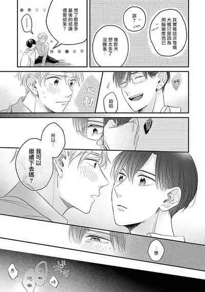 Zettai Koukai Sasemasen kara! | 我绝对不会让你后悔的! Ch. 3-4