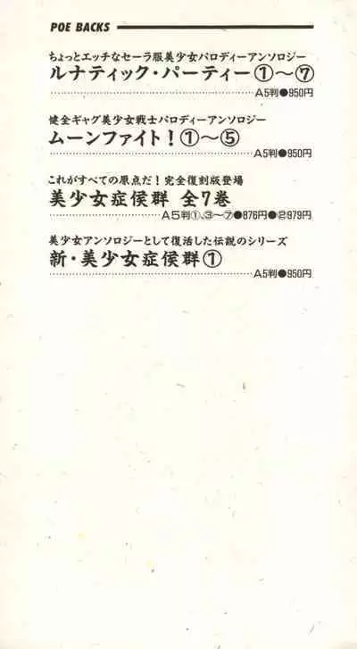 Shin Bishoujo Shoukougun 2 Mirai Hen