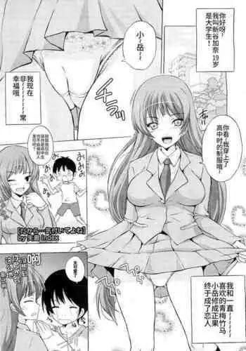 [Yajima Index] Dakara... Kizuite yo ne (COMIC Megastore H 2010-07) [Chinese] [不咕鸟汉化组]