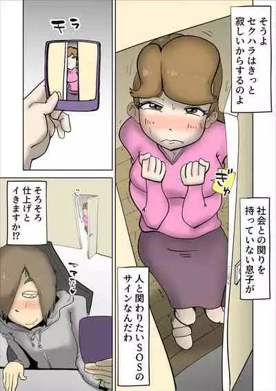 [kazum] Mama-tan wa Ore no Yome