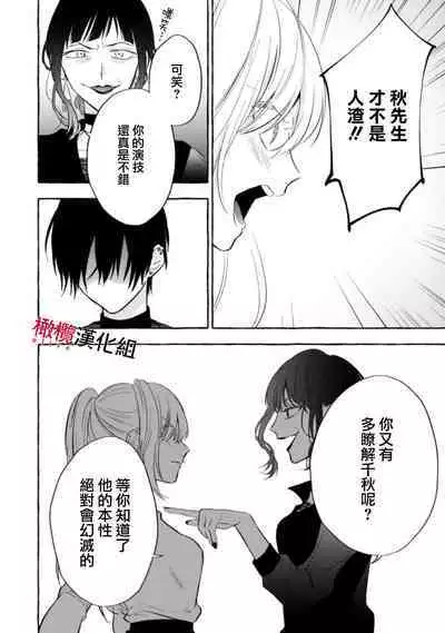 Sukui, Sukuware | 乞救之噬，覆食殆尽 Ch.1-6